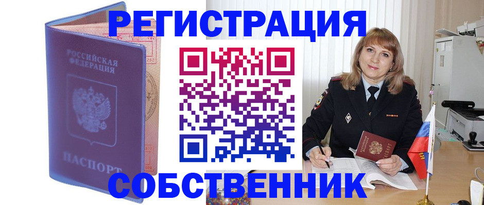 временная регистрация надежно в Райчихинске