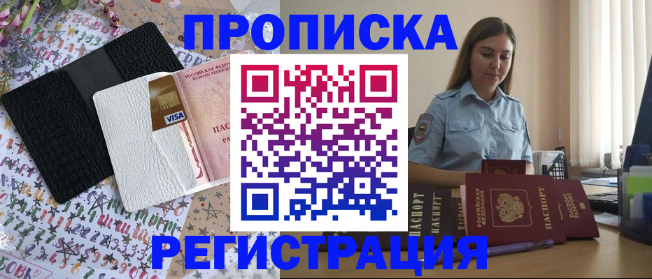 временная регистрация 2025 в Райчихинске